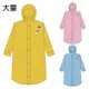 東伸 DongShen 19-2 英國貝爾-兒童 全開式雨衣 黃色 一件式雨衣 兒童雨衣 防水 輕量 《比帽王》