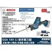 在飛比找樂天市場購物網優惠-【台北益昌】BOSCH 德國 博世 GSA18V-LI C 