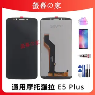 適用摩托羅拉 E5 Plus 螢幕總成 LCD Motorola 螢幕 屏幕 帶框螢幕