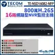 【無名】東訊 TE-NSD16082-NFP 16路 NVR 4K 800萬 H.265 智能網路錄影主機 16路主機