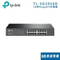 在飛比找蝦皮商城優惠-TP-LINK TL-SG1016D【16埠】Gigabit