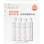 AVENE雅漾舒護活泉水300ML 加送贈品 分售 全新 康是美購入