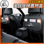 【大拇指】LEXUS 凌志 座椅置物盒 掛式椅背儲物 收納盒 後排收納袋 ES RX UX NX IS GS LS LX