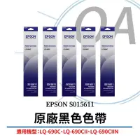 在飛比找博客來優惠-EPSON 原廠色帶 S015611 (黑色) (LQ-69