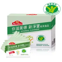 在飛比找蝦皮商城優惠-【Nutrimate 你滋美得】新淨寶(30入/盒)