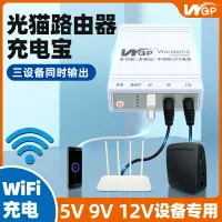 在飛比找樂天市場購物網優惠-直流迷你dc12V9V5路由器wifi監控不間斷電源備用移動