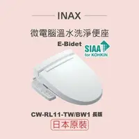 在飛比找鮮拾優惠-【INAX】 日本原裝 微電腦溫水洗淨便座 E-Bidet 