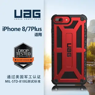 (現貨免運）♩UAG iPhone7plus保護殼防摔歐美iPhone7/8plus手機殼軍工抗.