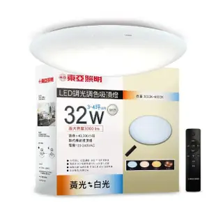 【東亞照明】32W調光調色LED吸頂燈