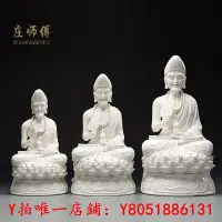 在飛比找Yahoo!奇摩拍賣優惠-佛像莊師傅 德化白瓷活佛濟公佛像 陶瓷工藝品家居供奉 降龍羅