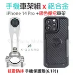 ◮萊德RD◭ INTUITIVE CUBE 握把車架(銀)+ IPHONE 14 PRO 碳纖維 專用 手機殼 手機架