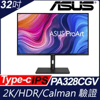 在飛比找PChome24h購物優惠-ASUS PA328CGV HDR600專業螢幕(32吋/2