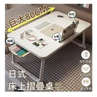 在飛比找ETMall東森購物網優惠-MGSHOP 80CM 巨大日式床上摺疊桌 懶人桌 和式桌 