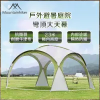 在飛比找蝦皮購物優惠-‍🔥台灣出貨+免運【Mountainhiker 天幕帳 山之