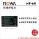 【亞洲數位商城】ROWA樂華 Fujifilm NP-60 副廠鋰電池