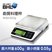 在飛比找PChome24h購物優惠-【BHL秉衡量電子秤】高精度專業廚房料理秤 BHM-600g