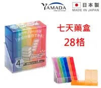 在飛比找樂天市場購物網優惠-asdfkitty*日本製 七天藥盒-28格 攜帶式七彩藥盒