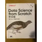 DATA SCIENCE FROM SCRATCH 中文版