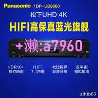 在飛比找露天拍賣優惠-【可開發票】Panasonic/松下DP-UB9000 4K