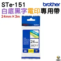在飛比找蝦皮購物優惠-Brother STe-151 電印專用帶 24mm