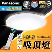 在飛比找momo購物網優惠-【Panasonic 國際牌】LGC31102A09 LED