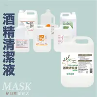 在飛比找蝦皮購物優惠-酒精清潔液 4000ml 愛可寧75%清潔酒精 醫強75%酒