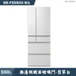 PANASONIC國際家電 NR-F559HX-W1 550L無邊框鏡面6門電冰箱 翡翠白(含標準安裝) 大型配送