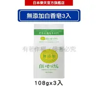 在飛比找樂天市場購物網優惠-【日本原裝現貨】MIYOSHI 玉之肌 無添加白香皂 沐浴皂