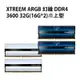 【最高現折268】十銓 T-FORCE 幻鏡 XTREEM DDR4 3600 雙通道32GB(16GB*2) 藍/白