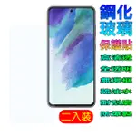 SAMSUNG GALAXY M33 5G (全透明/二入裝) 鋼化玻璃膜螢幕保護貼