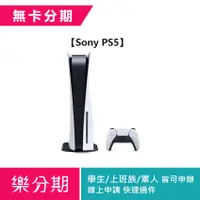 在飛比找蝦皮購物優惠-預購【Sony】PlayStation®5 光碟版主機Dua