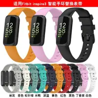 在飛比找ETMall東森購物網優惠-適用Fitbit inspire3表帶TPE彩色扣智能手環硅