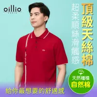 在飛比找momo購物網優惠-【oillio 歐洲貴族】男裝 短袖口袋POLO衫 透氣涼感