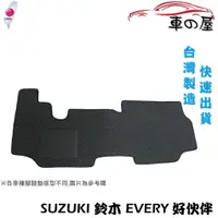 在飛比找蝦皮商城優惠-蜂巢式汽車腳踏墊 專用 SUZUKI 鈴木 EVERY 好伙