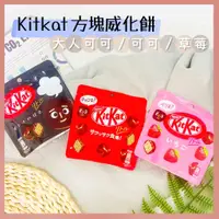 在飛比找蝦皮購物優惠-🔥現貨+發票🔥日本Neste Kitkat 可可味方塊威化餅