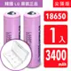 18650【韓國 LG 原裝正品】【尖頭版】可充式鋰電池 3400mAh-1入+收納防潮盒