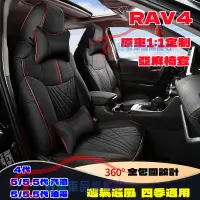 在飛比找蝦皮商城精選優惠-豐田座套 五代RAV4汽車座套 RAV4適用座椅套 20-2