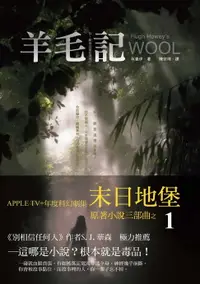 在飛比找樂天市場購物網優惠-【電子書】羊毛記