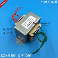 在飛比找樂天市場購物網優惠-EI86型/變壓器220V轉18V 交流18V 5.5A 1