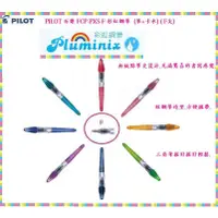 在飛比找蝦皮購物優惠-PILOT 百樂 FCP-PXS-F Pluminix 彩虹