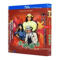 在飛比找Yahoo!奇摩拍賣優惠-貨易購 藍光超高清港劇 生銹橋王（1984）BD碟片光盤盒裝