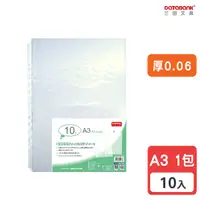 在飛比找Yahoo奇摩購物中心優惠-A3 11孔 透明資料袋 活頁袋 內頁袋 厚0.06mm 【