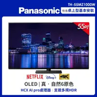 在飛比找Yahoo奇摩購物中心優惠-Panasonic 國際 55吋 OLED 4K HDR 智