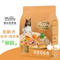 在飛比找蝦皮購物優惠-Mobby 莫比 S26 鮭魚+馬鈴薯(全齡犬無穀) 3kg