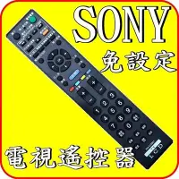 在飛比找Yahoo!奇摩拍賣優惠-適用 SONY 液晶電視 免設定 遙控器【RM-CA004 