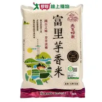 在飛比找ETMall東森購物網優惠-天生好米 富里芋香米(2.5KG)【愛買】