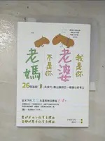 【書寶二手書T9／兩性關係_BRH】我是你「老婆」，不是你「老媽」：26個溫柔「育」夫技巧，教出像歐巴一樣窩心好老公_宇津?友見, 張嘉芬