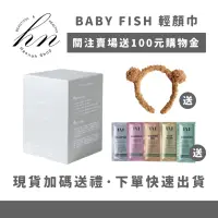 在飛比找蝦皮購物優惠-現貨免運下單送禮物🧡Baby Fish 輕顏巾 洗臉巾 洗顏