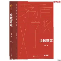 在飛比找蝦皮購物優惠-正版『🔥』塵埃落定＆ 有貨可發