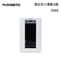 在飛比找甫佳電器優惠-Dometic DW6 小型酒櫃 (製冷晶片型)